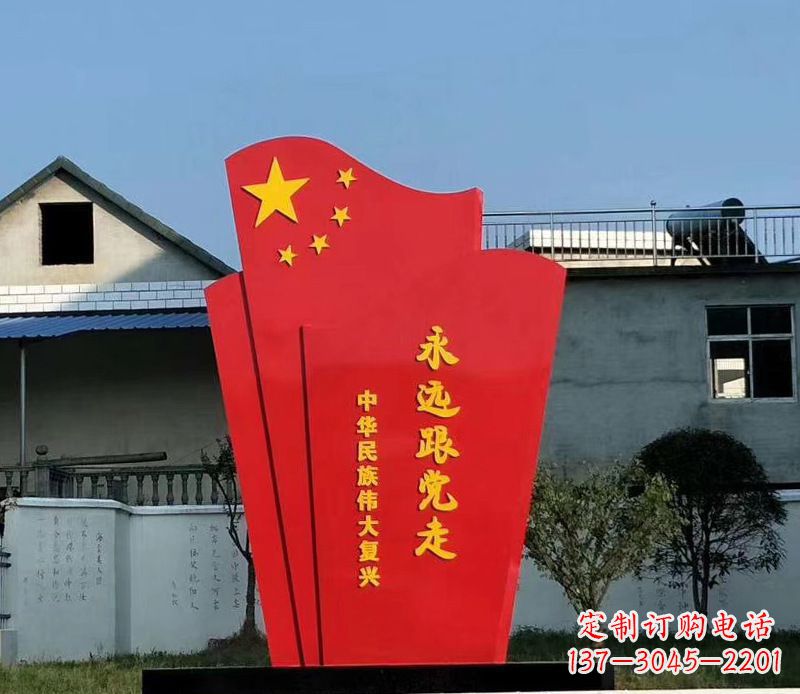 陕西五星红旗雕塑永远跟党走
