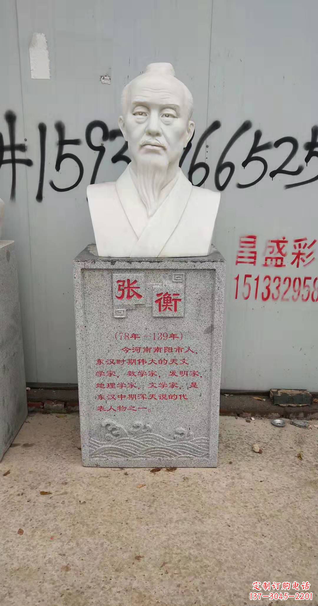 陕西校园古代名人张衡石雕