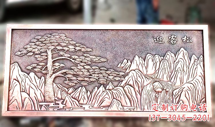 陕西紫铜迎客松山水浮雕画